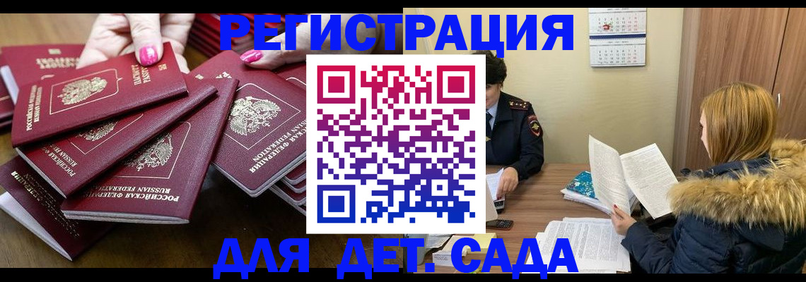 купить прописку в Коломне